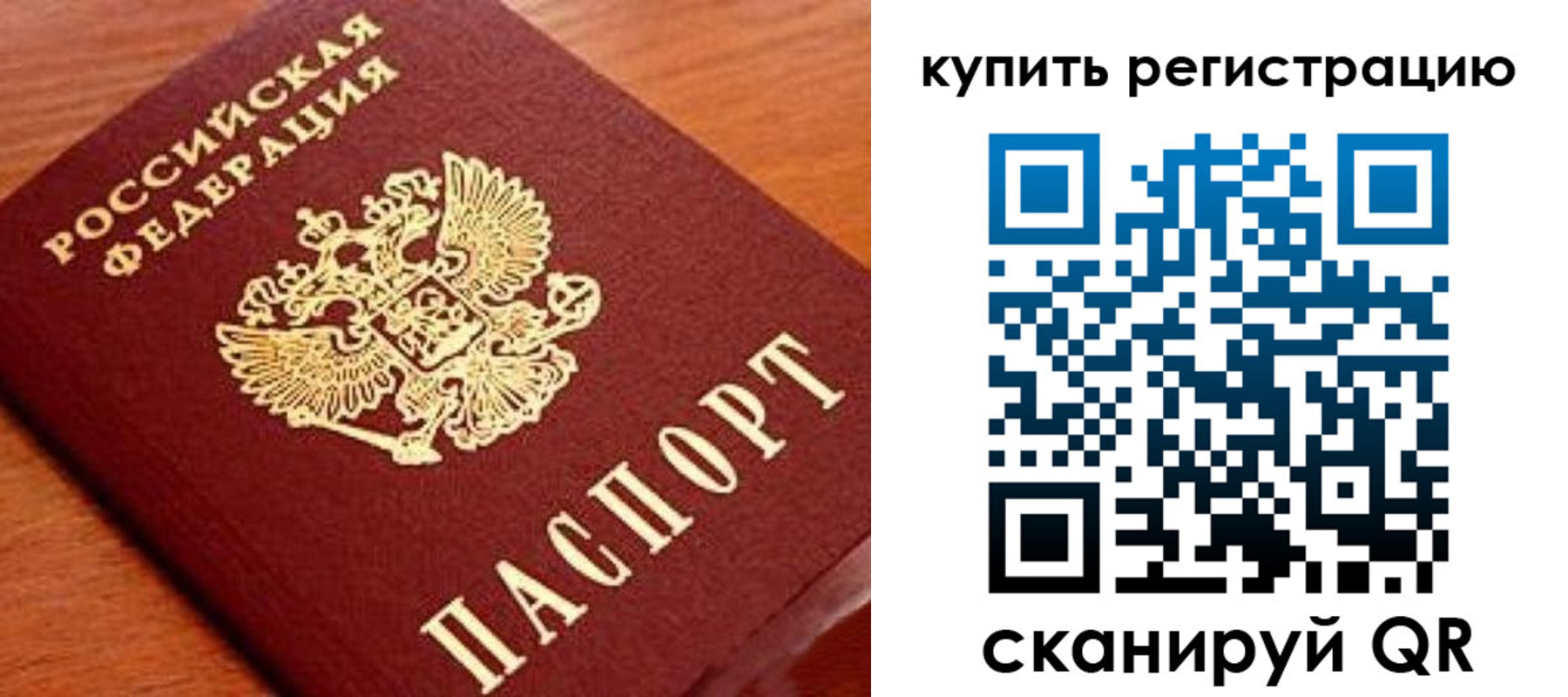 прописка регистрация в Севастополе