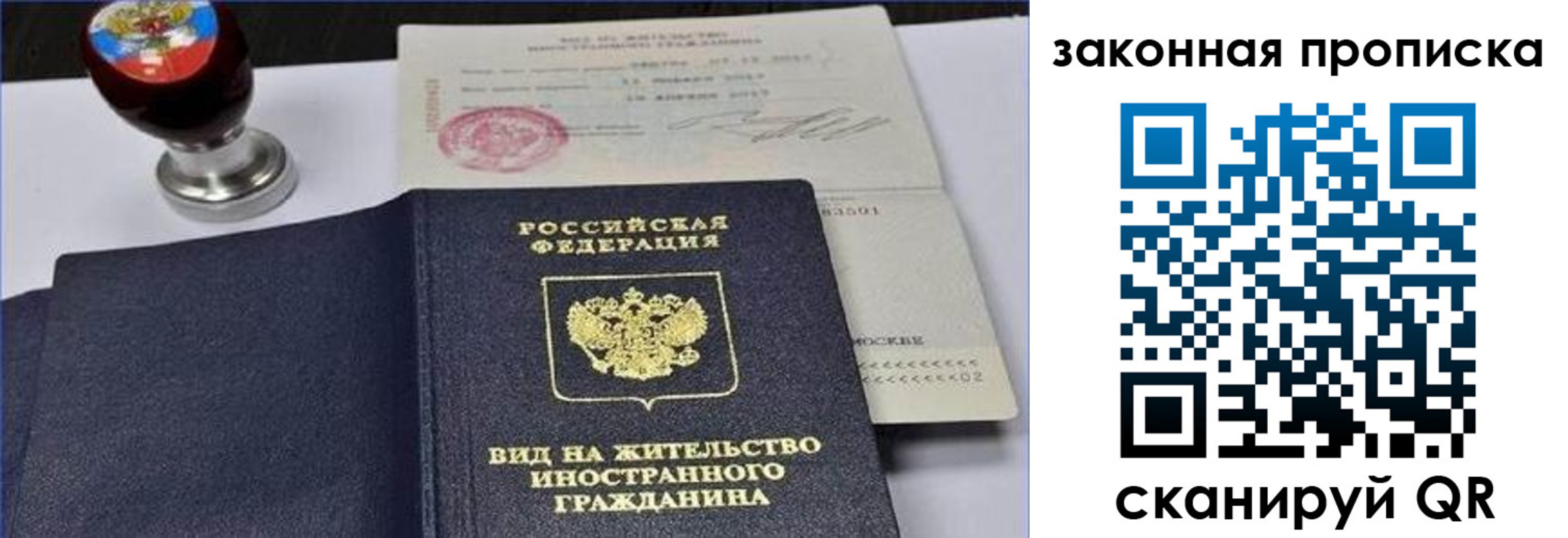 временная регистрация купить в Севастополе