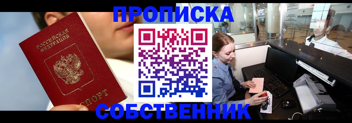 временная регистрация в Севастополе