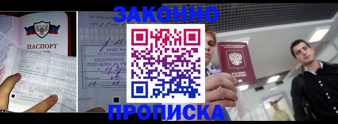 прописка регистрация в Севастополе