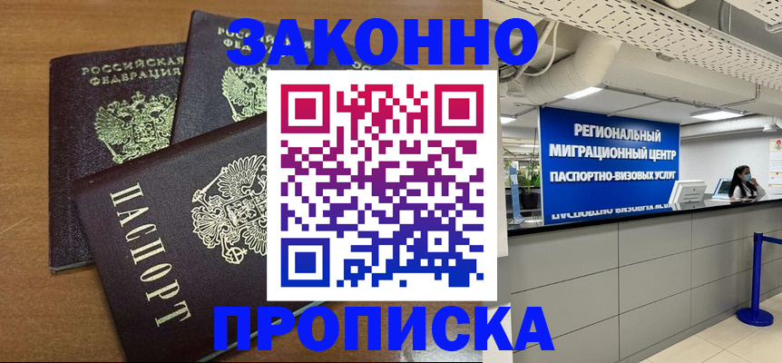 временная регистрация гарантия в Севастополе