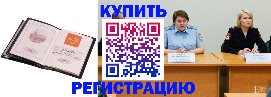 прописка для работы в Севастополе