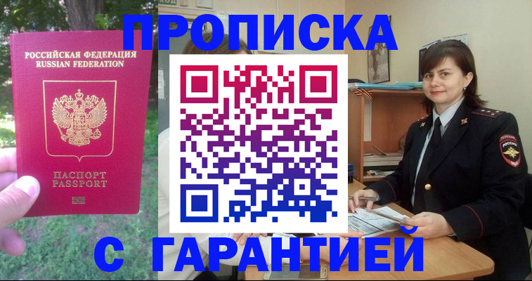временная регистрация для всех в Севастополе