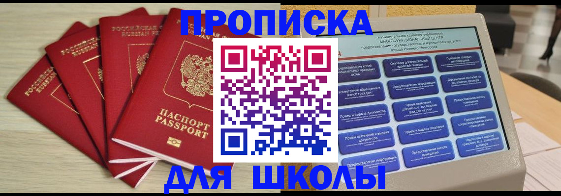 временная прописка в Севастополе
