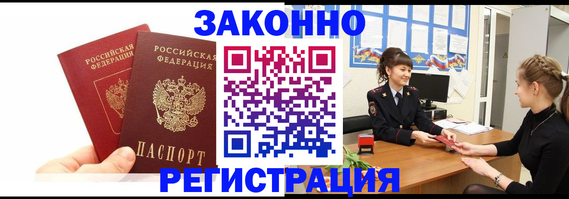 временная регистрация гарантия в Севастополе